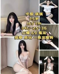 琪琪